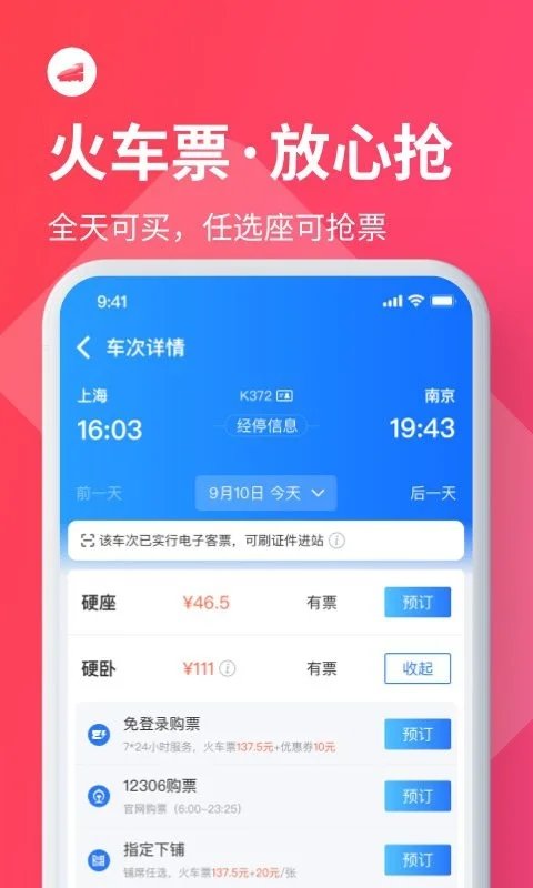 巴士管家app最新版下载