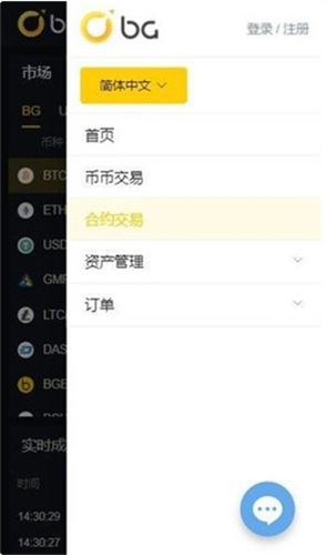 BG交易所app2023版本下载