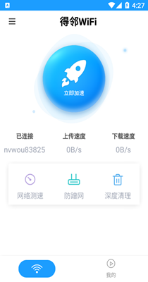 得邻WiFi下载最新版