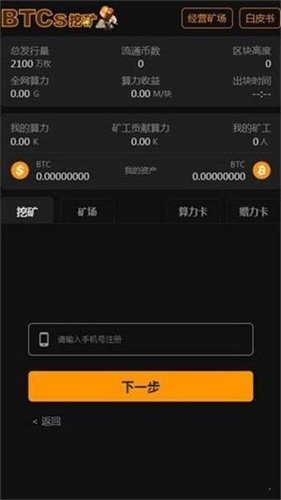 中本聪交易所app2023版安卓版