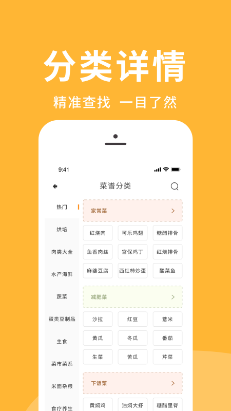 菜谱精选app-插图1