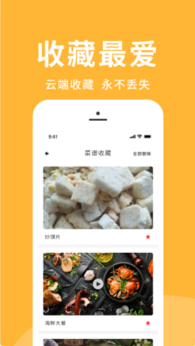 菜谱精选app-插图2