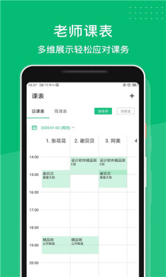 长理教务app-插图2