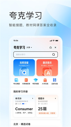 夸克app最新版下载2023安卓版