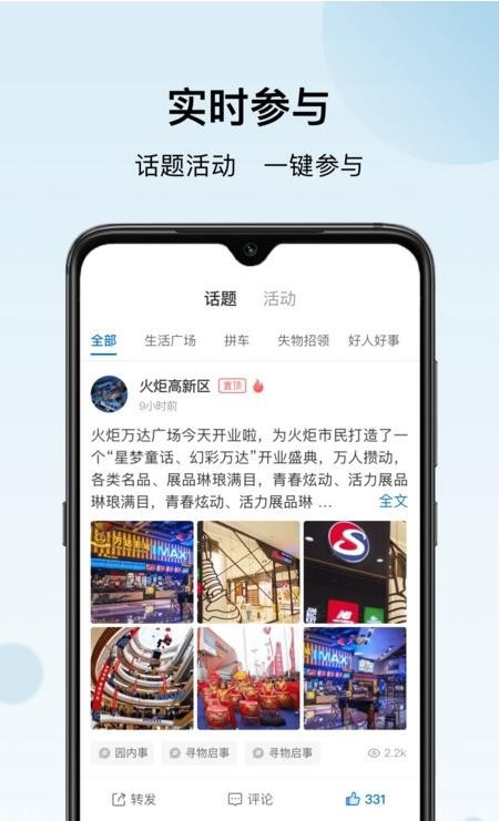 火炬智慧园区app-插图1