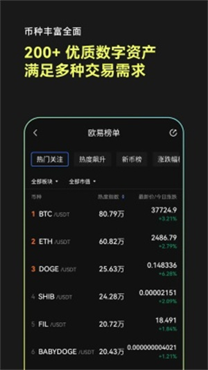 欧意交易所app10月最新版本免费下载