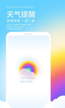 舒晴天气下载最新app
