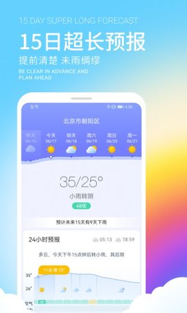 舒晴天气下载最新app