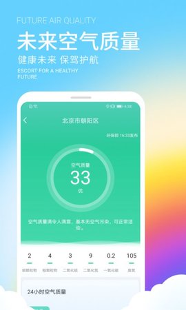 舒晴天气下载最新app