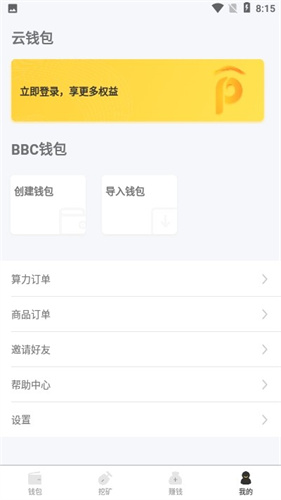 pockMine挖矿app2023最新下载