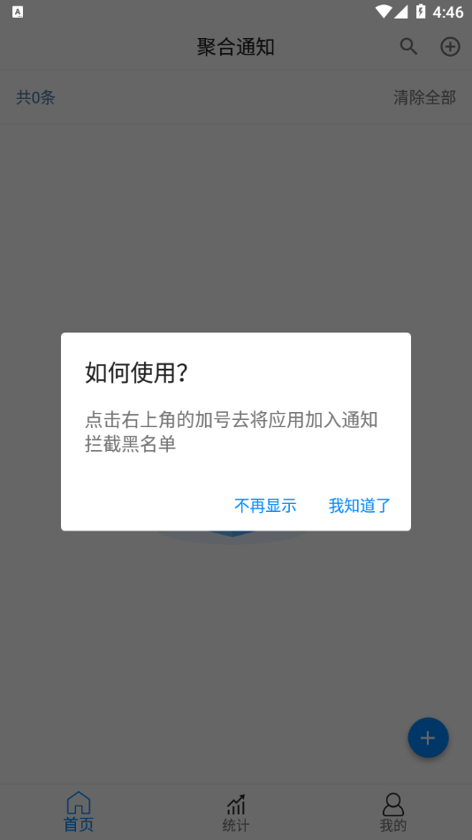 聚合通知app-插图2