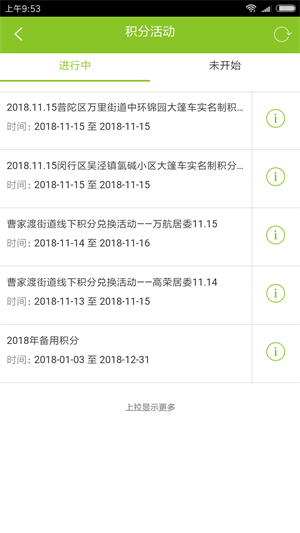 绿色积分2023下载安装