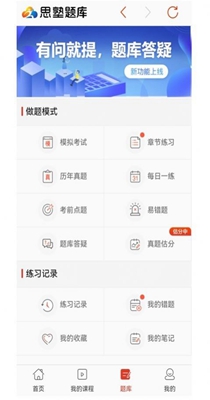思塾题库下载最新版