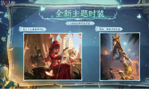 《第五人格》昆虫学者箜篌皮肤获得攻略_《第五人格》昆虫学者箜篌皮肤怎么获得