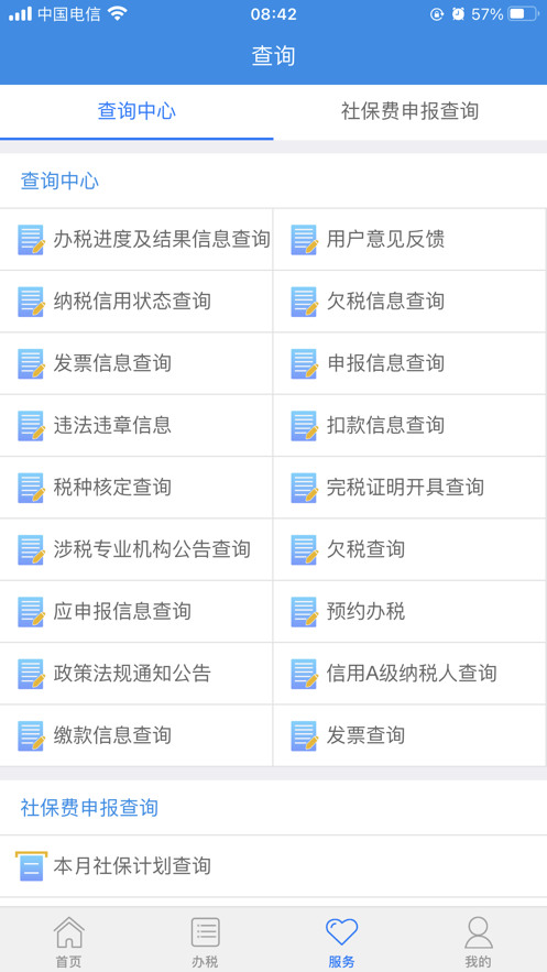 龙江税务安卓最新版app下载最新安卓2023下载