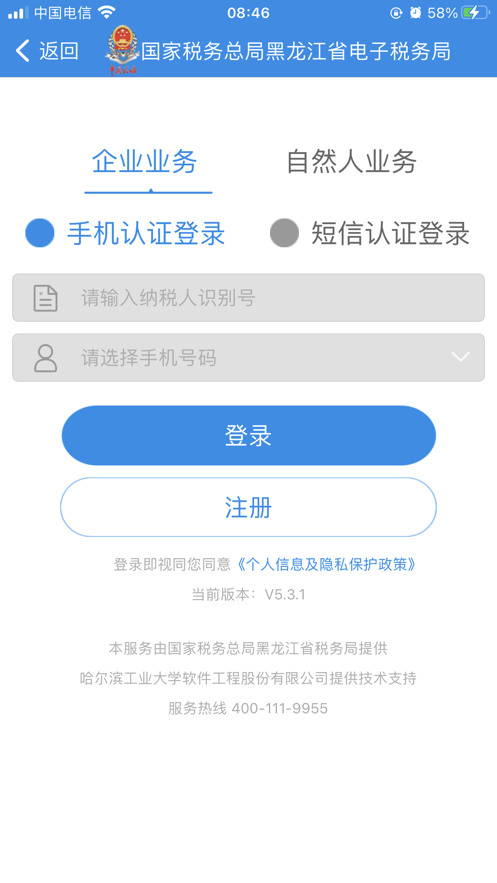龙江税务安卓最新版app下载最新安卓2023下载