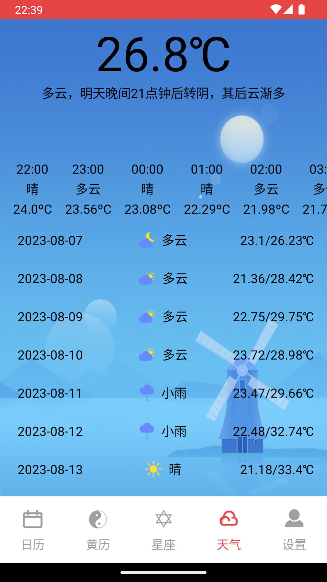 太和万年历最新版本下载