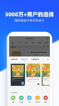 易企秀设计appapp安卓版