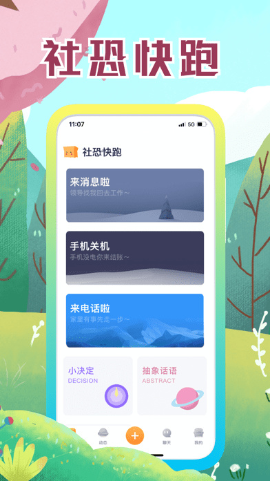 社恐快跑app2023下载安卓