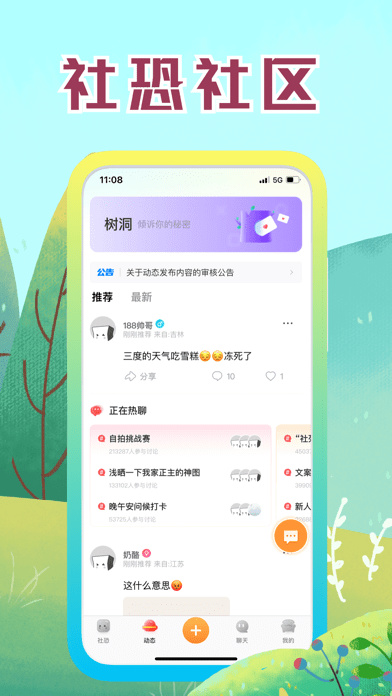 社恐快跑app