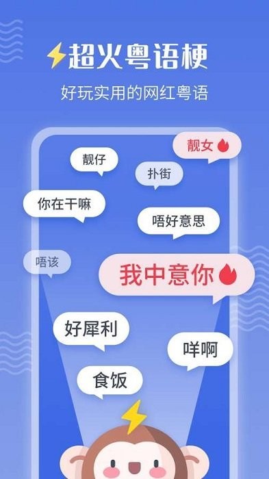 雷猴粤语学习app下载app