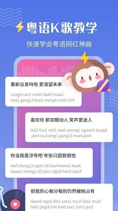 雷猴粤语学习app下载app