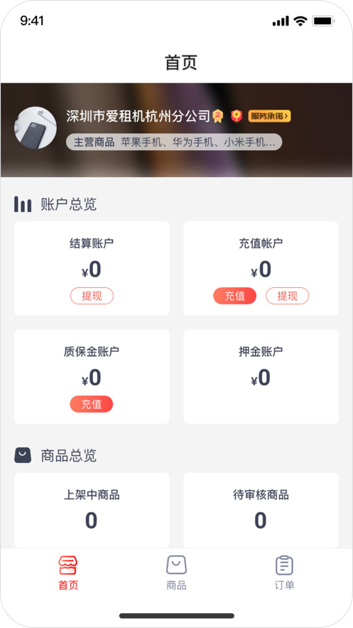 爱租管家app