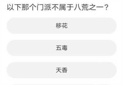 《天涯明月刀手游》道聚城11周年庆答题答案是什么_《天涯明月刀手游》道聚城11周年庆答题答案