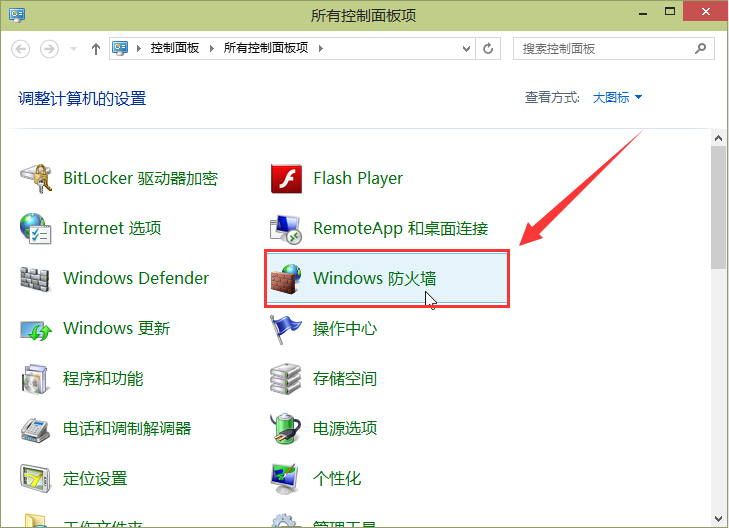 win10系统快速关闭防火墙功能