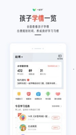 一起作业家长通app安卓下载