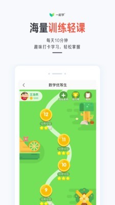 一起作业家长通app安卓下载