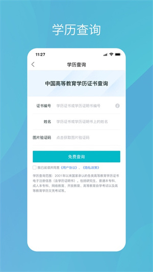 学信网app免费下载安卓最新版