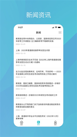 学信网app免费下载安卓最新版