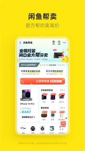 闲鱼app安卓版下载2023最新版
