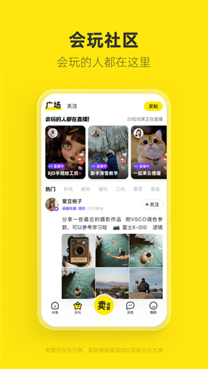 闲鱼app安卓版下载2023最新版