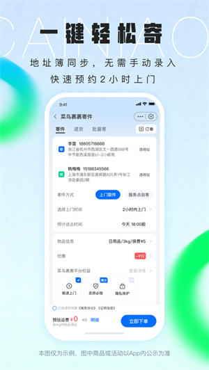 菜鸟app最新版下载2023安卓