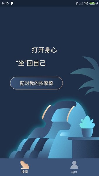 荣泰智能app最新版