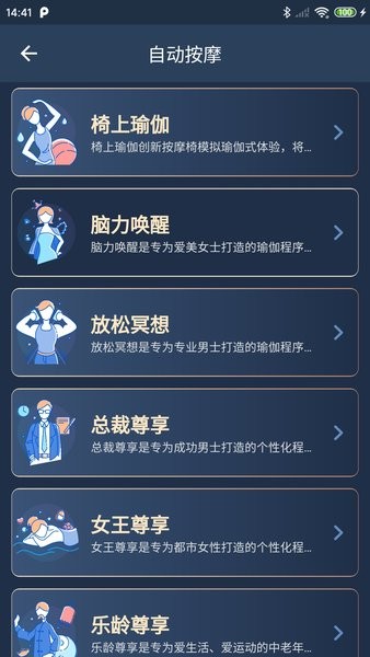 荣泰智能app最新版