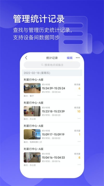 猫头鹰客流统计app安卓2023最新版