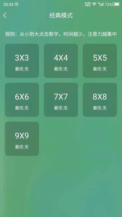 专注力训练最新版本下载