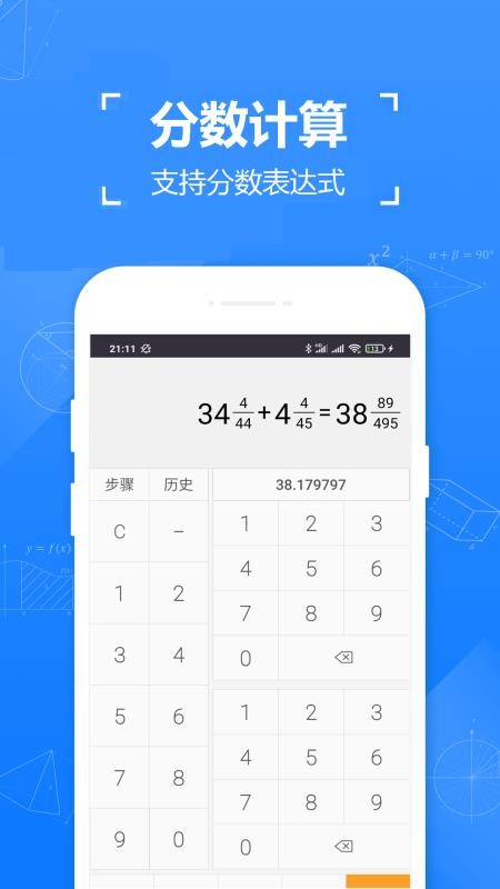 精确计算器安卓下载2023版