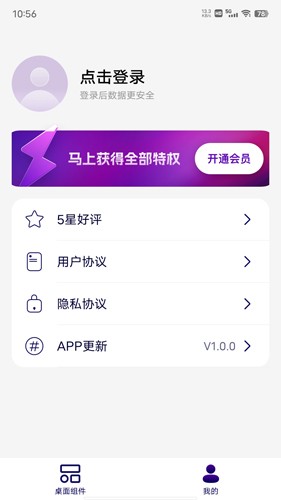 人人小组件下载app