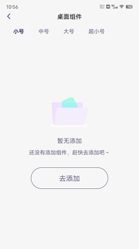 人人小组件下载app