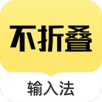 发圈不折叠输入法app最新版2023下载