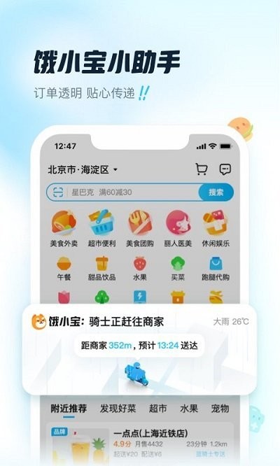 饿了么最新版2023下载安装