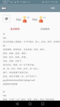 快查字典app2023最新下载