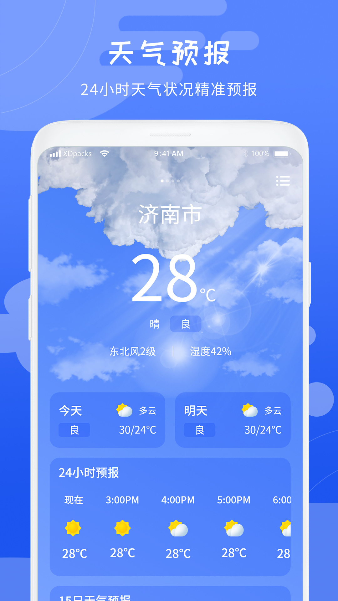 当地天气预报2023安卓版