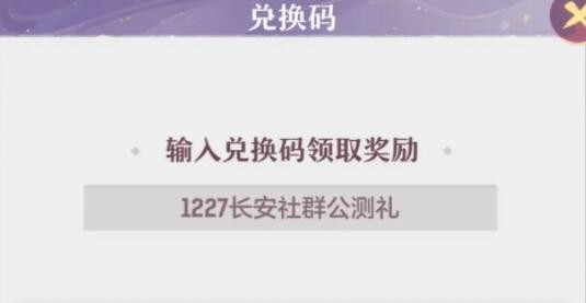 长安幻想12个礼包兑换码2023