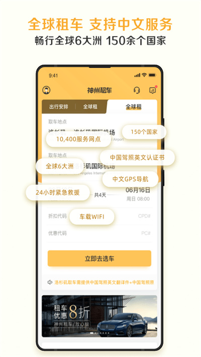 神州租车app