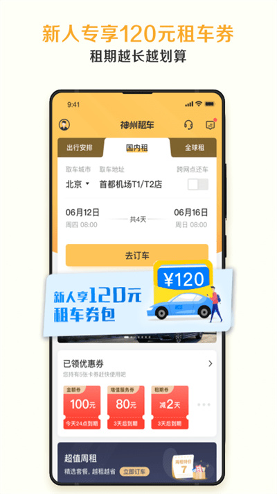 神州租车app最新安卓2023版